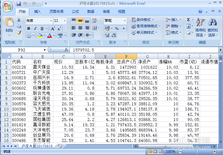 如何下载股票财务数据做综合分析