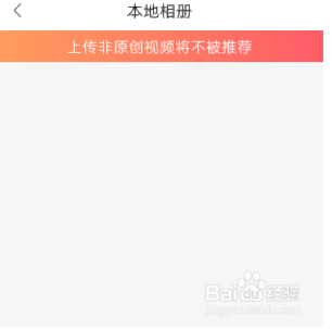火山小视频怎么上传本地视频
