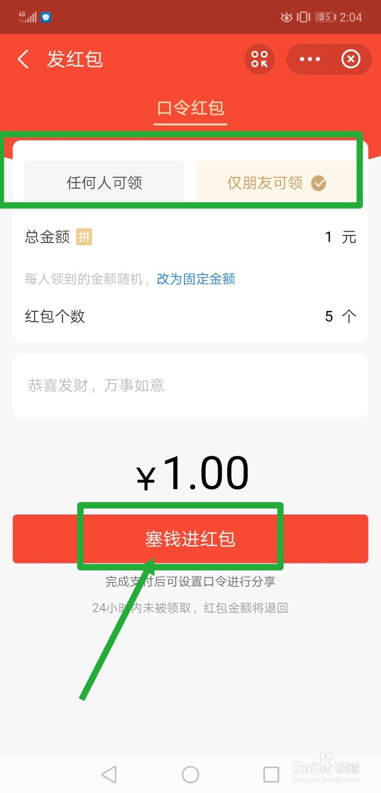 支付宝怎样发口令红包