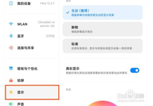 小米平板5屏幕旋转模式如何取消