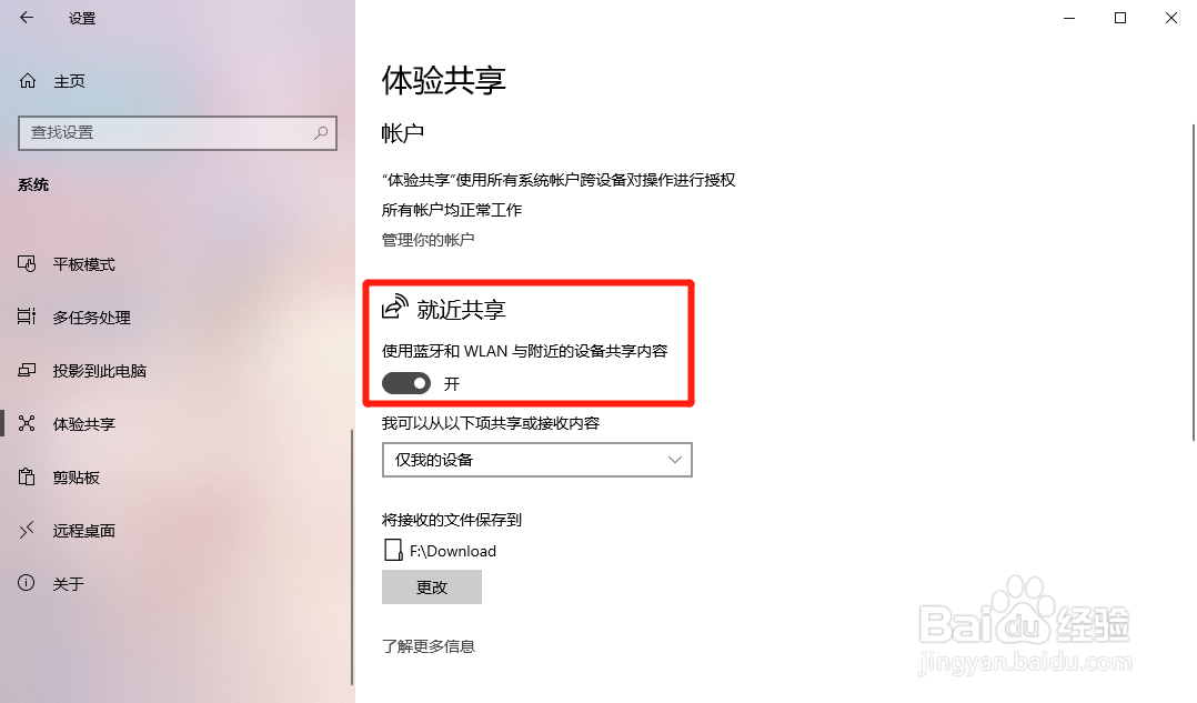 Windows10系统怎么开启就近共享功能
