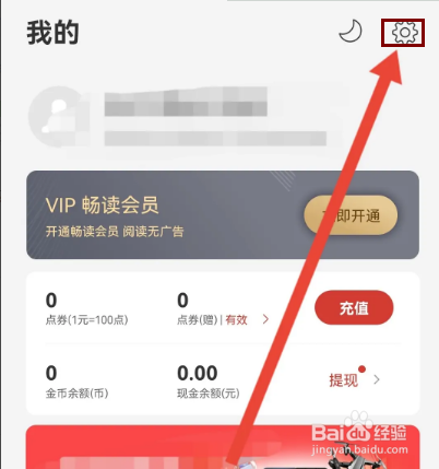 连尚免费读书如何设置阅读时不自动锁屏