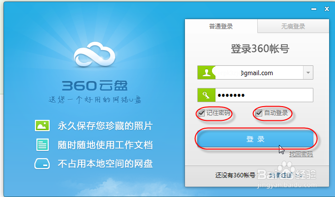 如何利用云盘实现数据异地自动备份