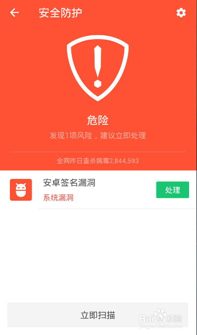 超级手机病毒应该如何防护