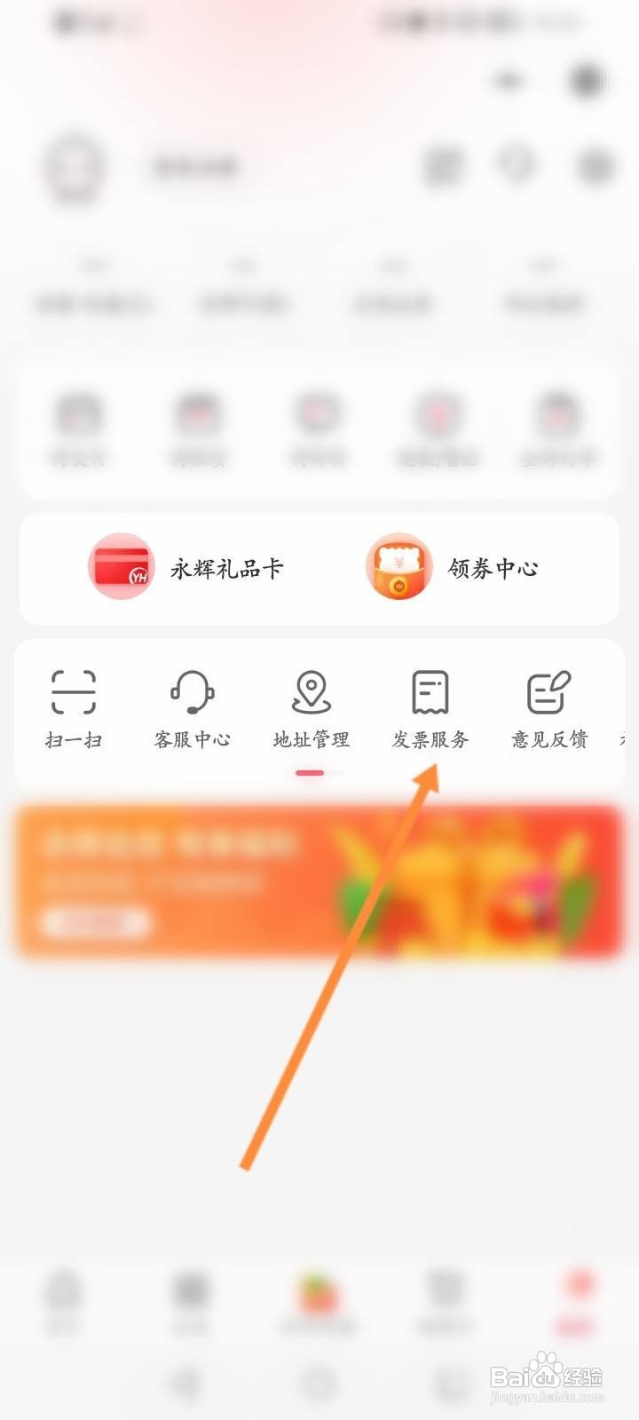 永辉超市发票怎么开