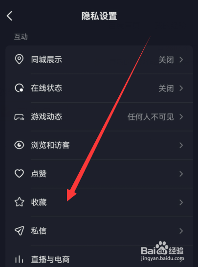 抖音收藏夹管理怎么设置