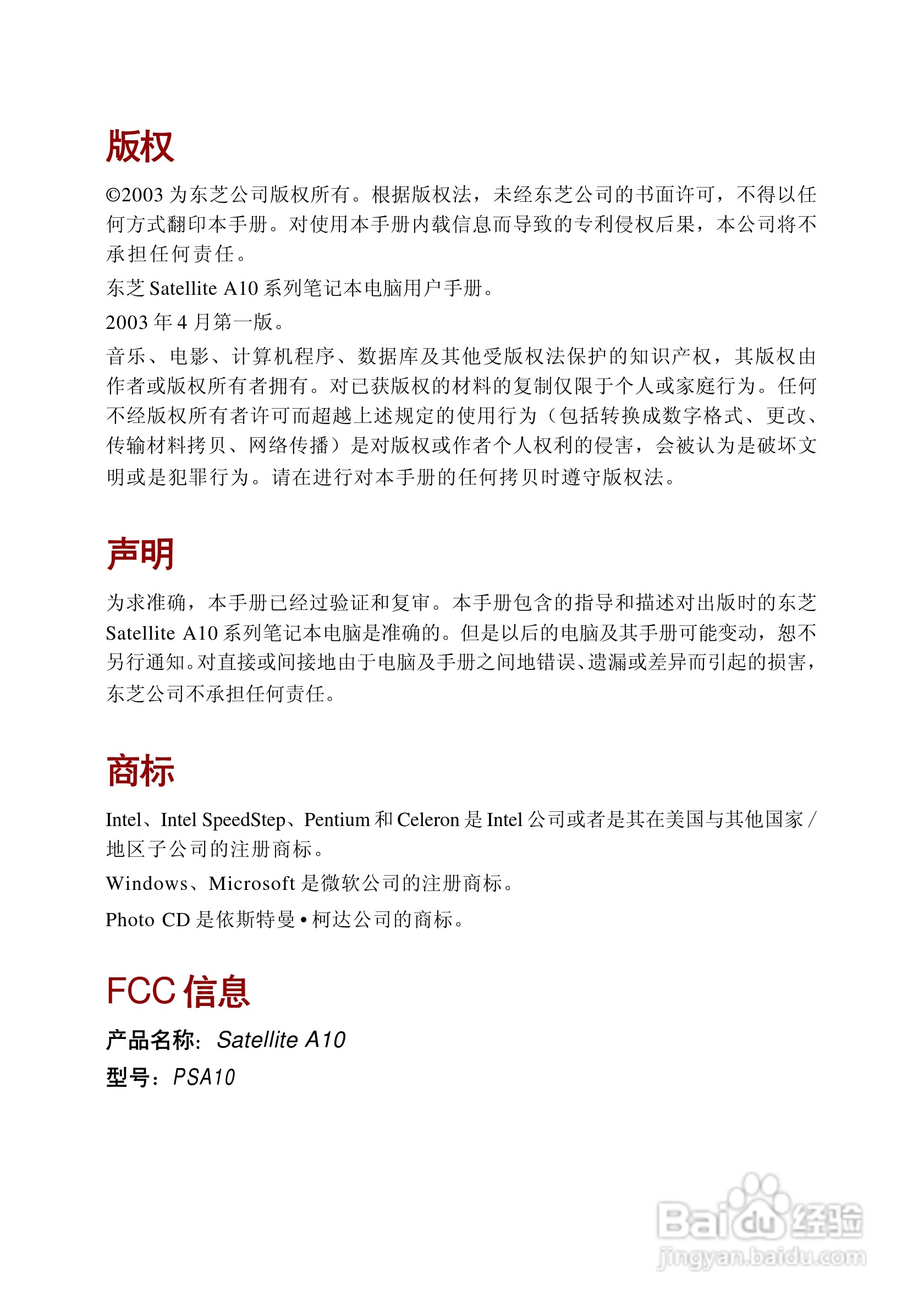 东芝Satellite A10笔记本电脑使用说明书:[1]