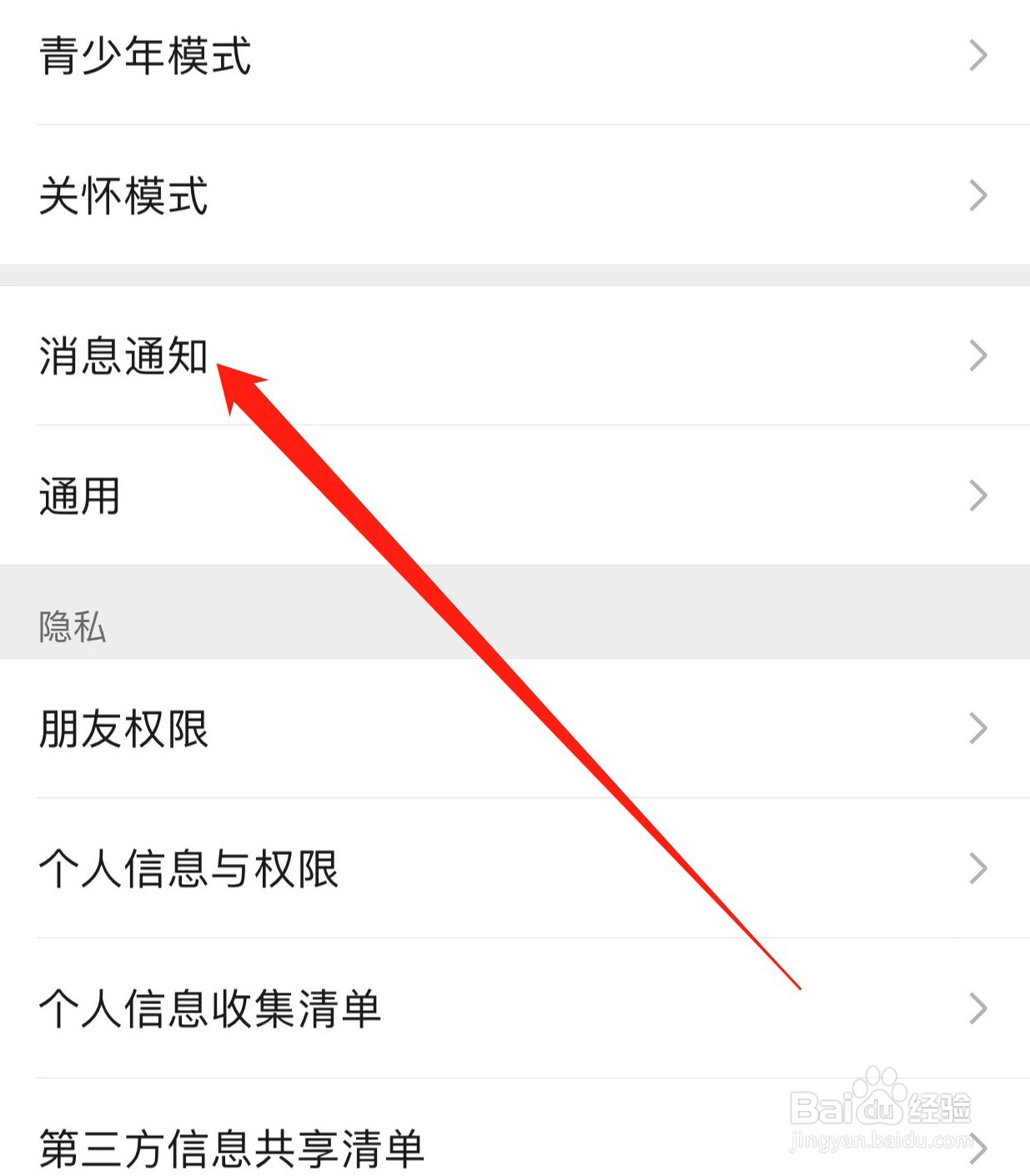 微信如何查找消息通知
