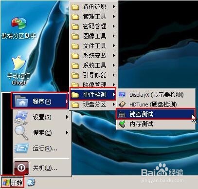 如何使用u深度03pe进行键盘按键测试