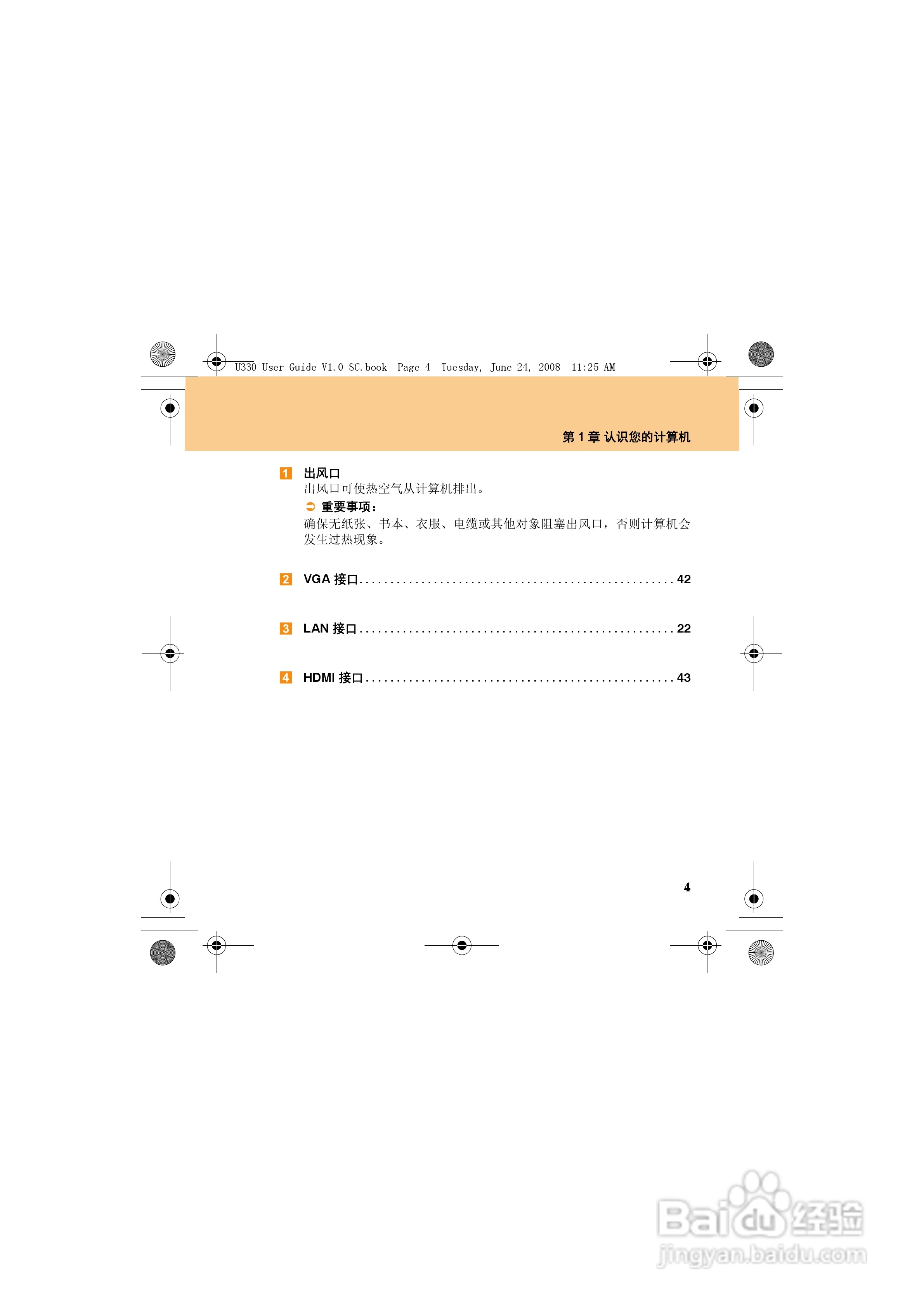 联想IdeaPad U330笔记本电脑使用说明书:[2]