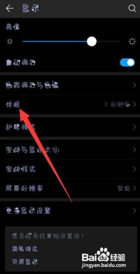 华为手机频繁自动黑屏怎么办