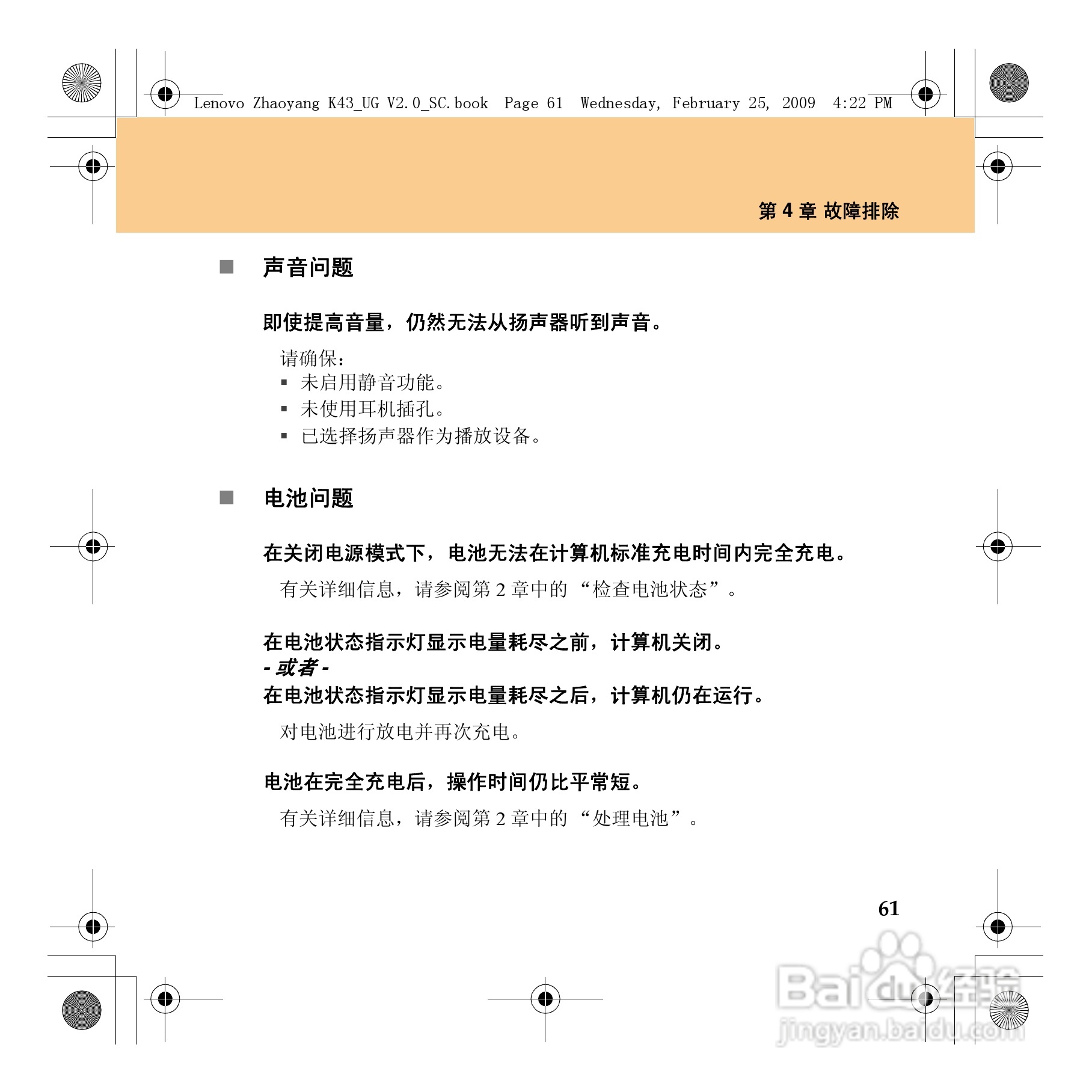 联想K43笔记本电脑使用说明书:[9]
