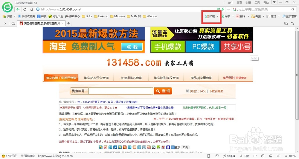 浏览器怎么拦截广告