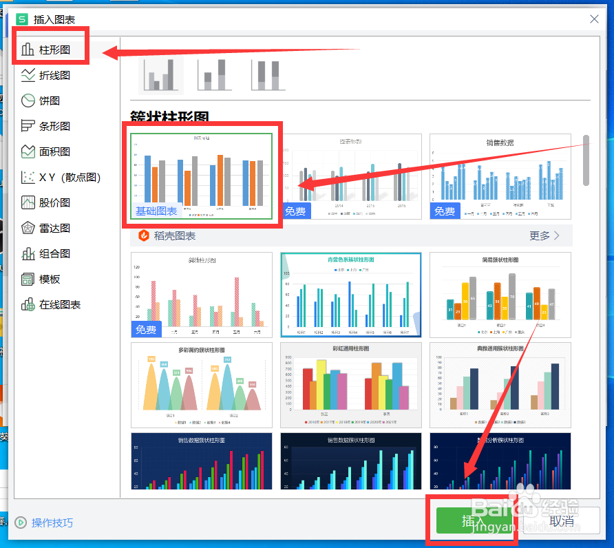 WPS Excel怎么制作柱形图