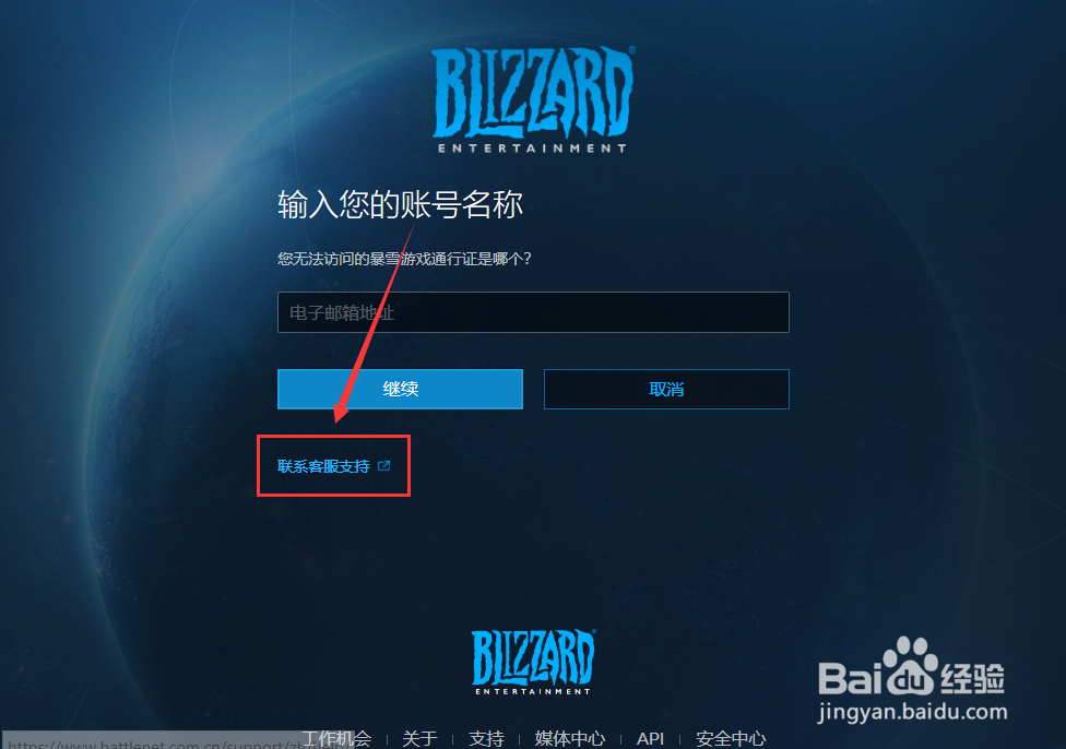 战网账号无法登陆有哪些解决办法