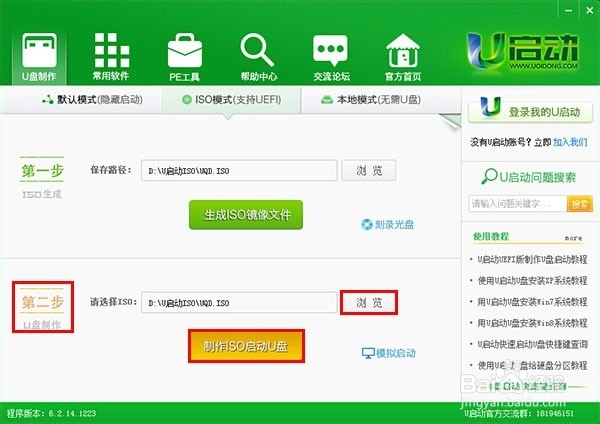 使用u启动v6.2 UEFI版制作启动u盘