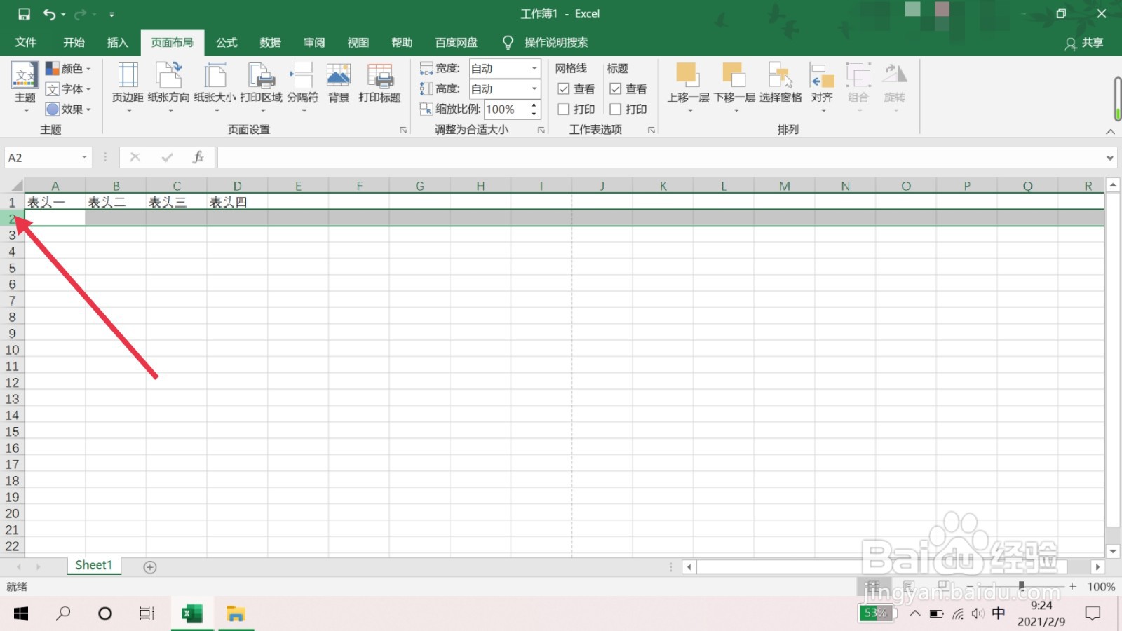 excel怎么冻结表头