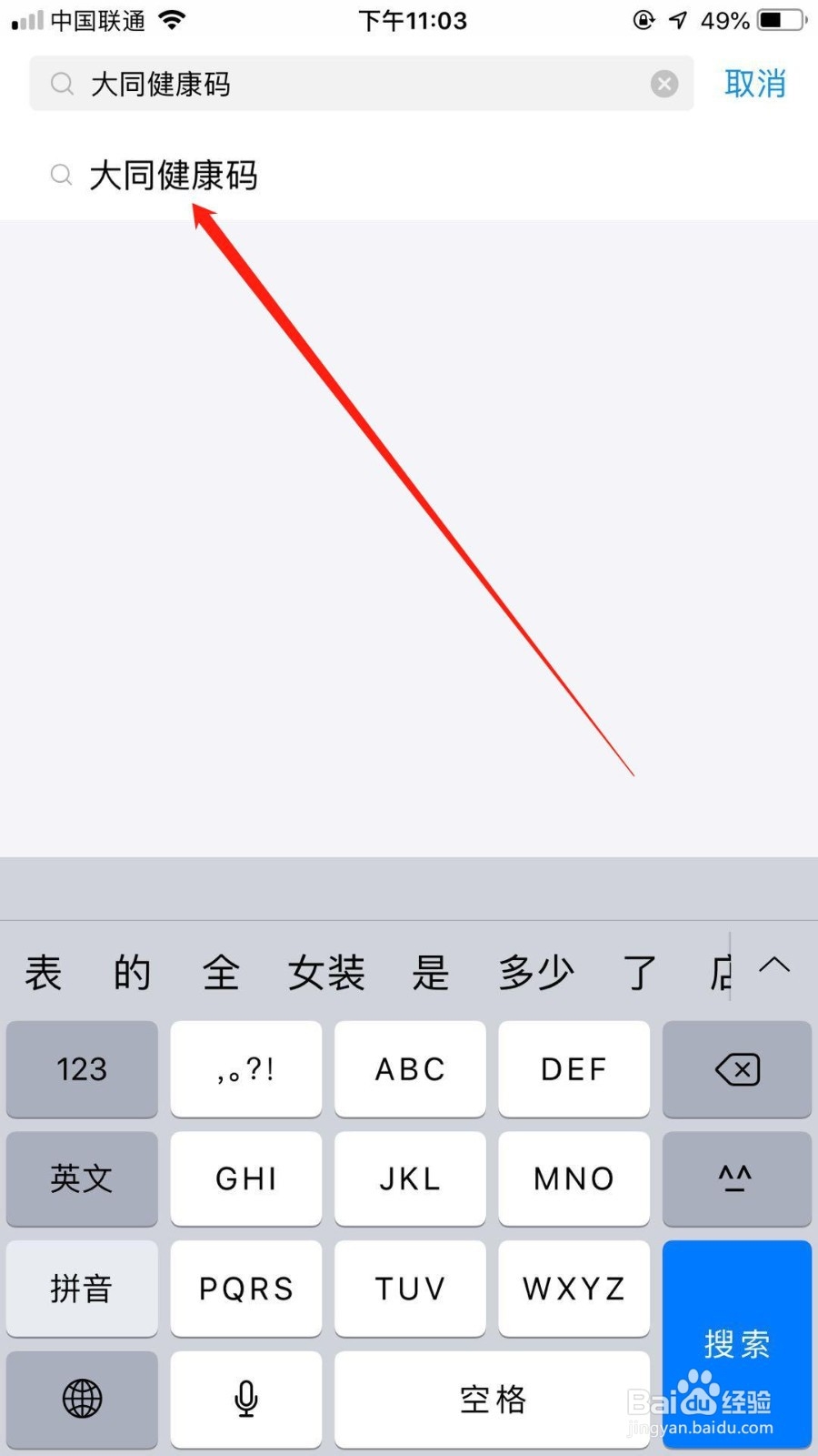 大同健康码怎么领取