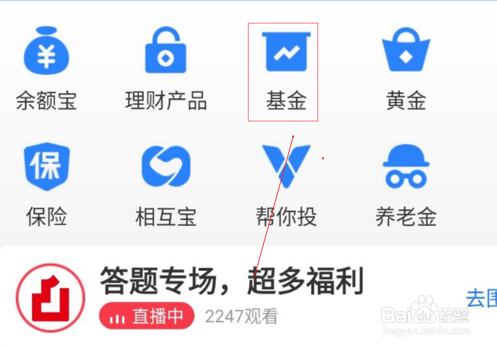 支付宝怎么购买基金
