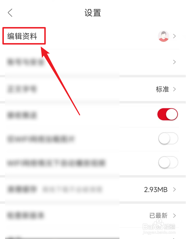 在哪里修改人民日报昵称