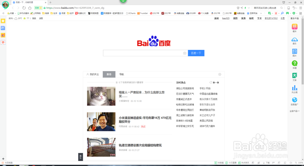 360浏览器界面设置与标签设置方法