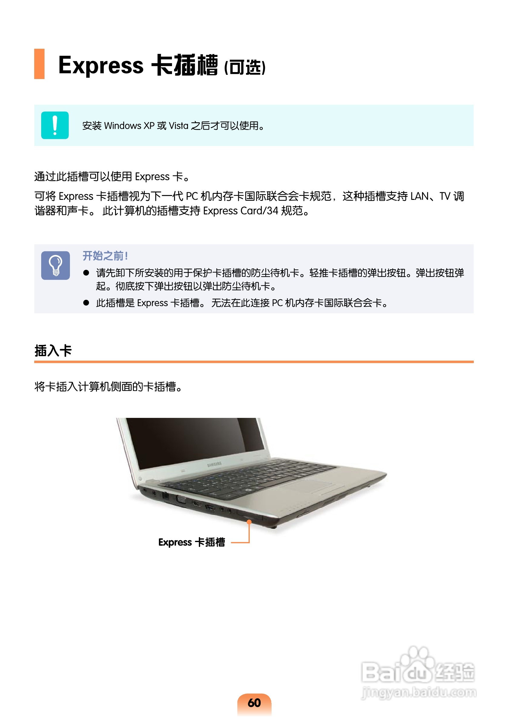 三星R463笔记本电脑使用说明书:[6]