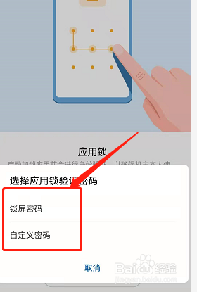 华为设备锁在哪里设置？