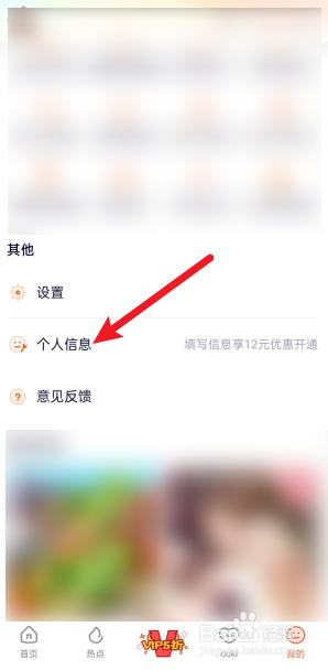 腾讯视频怎么添加收货地址