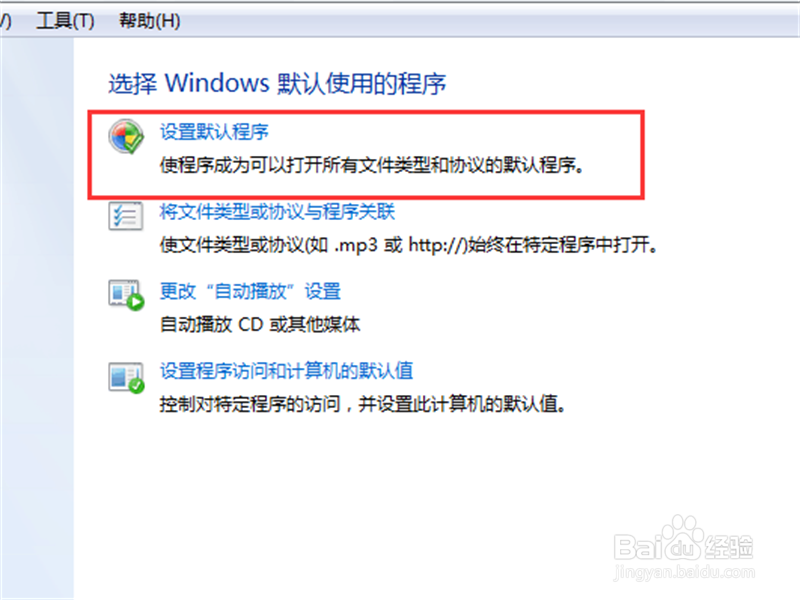 如何设置2345看图王为你的默认看图工具