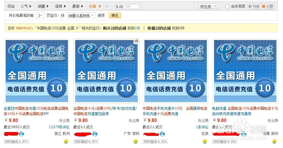 如何在淘宝上找到便宜的话费充值