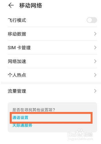 华为mate40pro+手机呼叫等待如何设置？