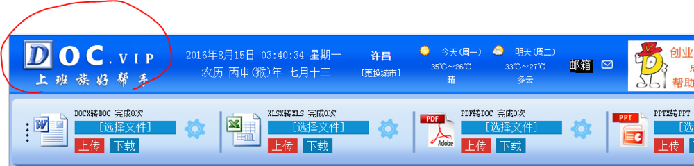 怎样 方便的将docx转换成doc格式