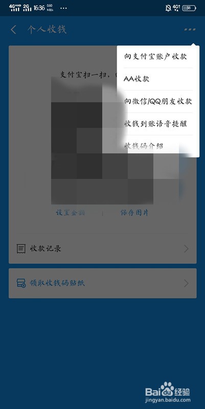支付宝怎么设置二维码收钱到账语音提示