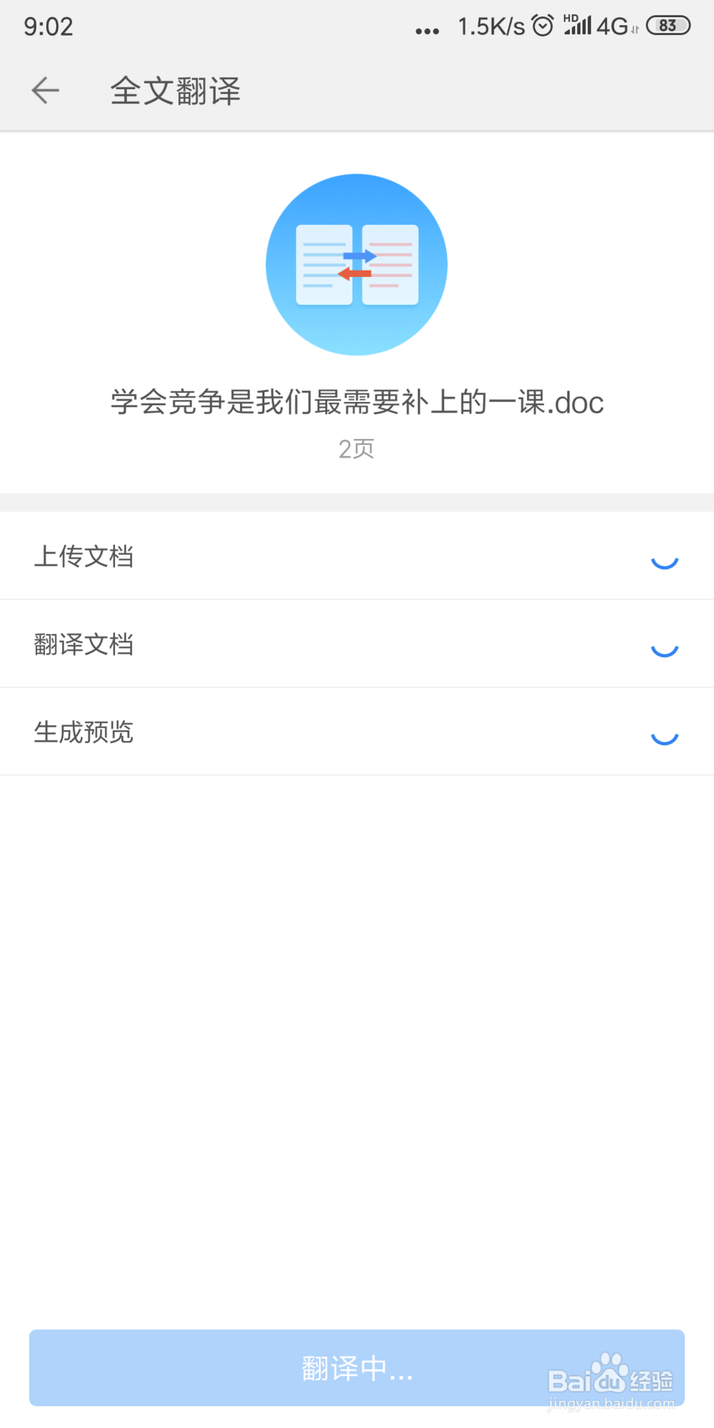 手机WPS2019 怎样快速把文档全文翻译成英文?