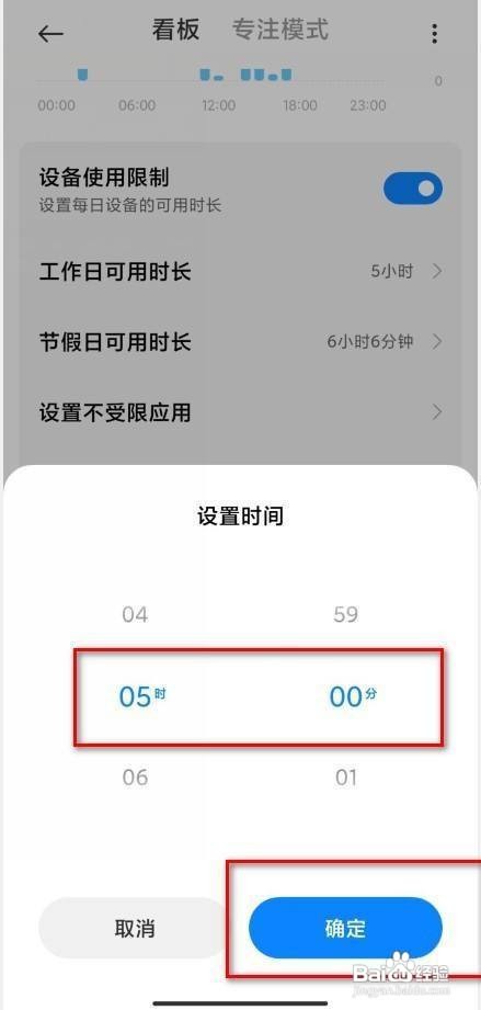 红米k30 pro手机每日使用时间设置教程