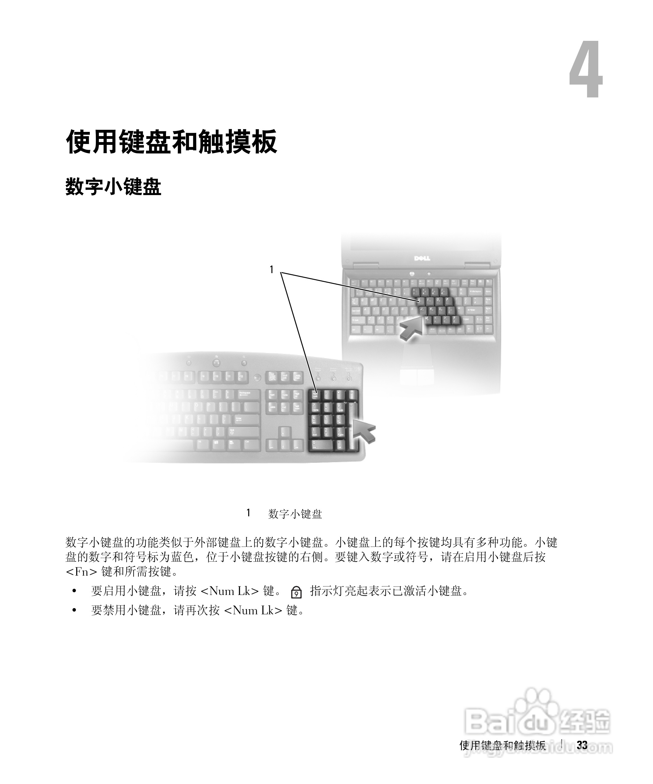 戴尔Inspiron E1405笔记本电脑使用说明书:[4]