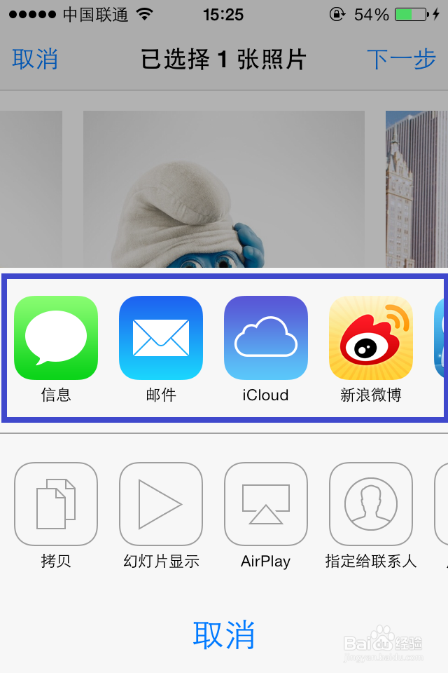 ios7如何分享照片