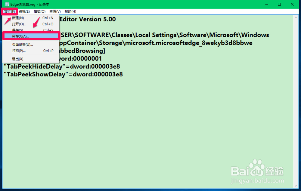 添加注册表项设置Win10-Edge标签页预览功能
