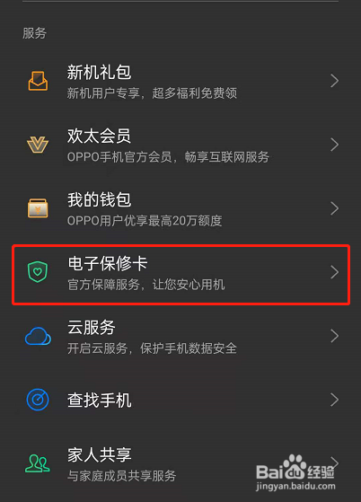 opporeno6电子保修卡在哪里查询