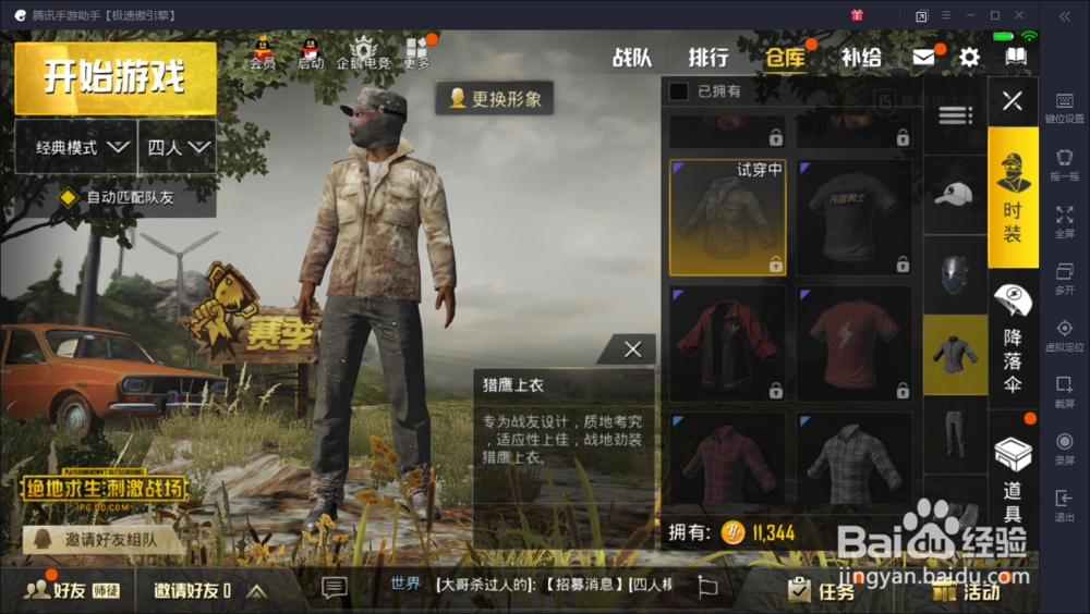 刺激战场穿什么衣服隐蔽性好？