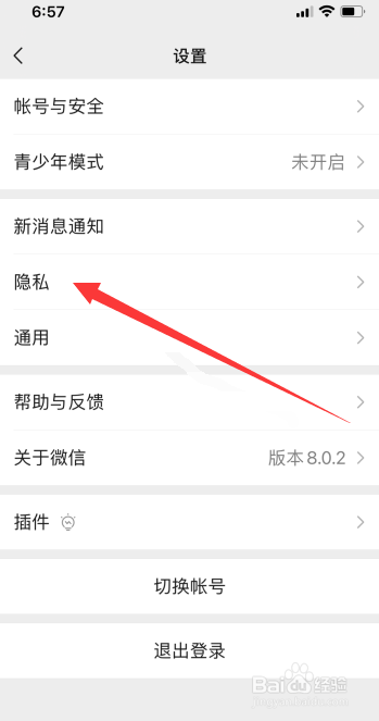 微信授权怎么解除