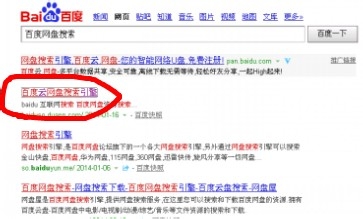 如何进行百度云百度网盘搜索