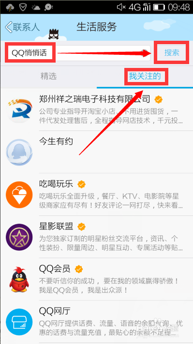手机QQ悄悄话的位置在哪里以及使用过程详解