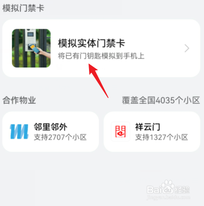 荣耀magic4手机怎么复制门禁卡