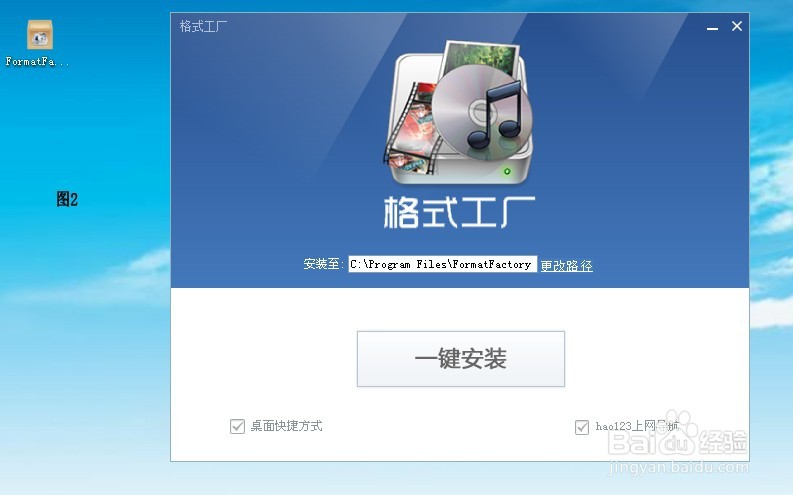 用格式工厂转换视频文件