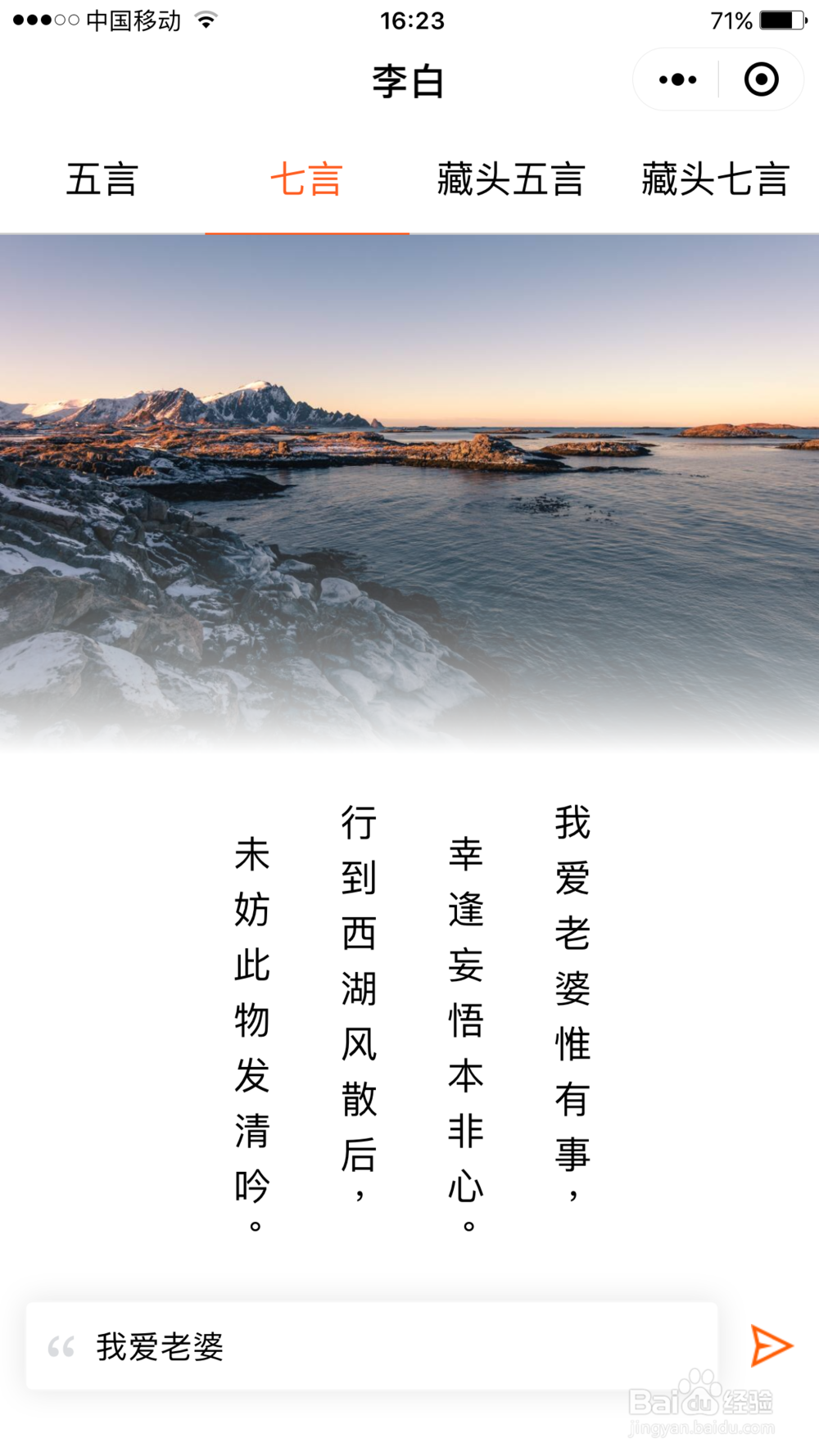 微信怎么快速生成藏头诗、五言七言绝句