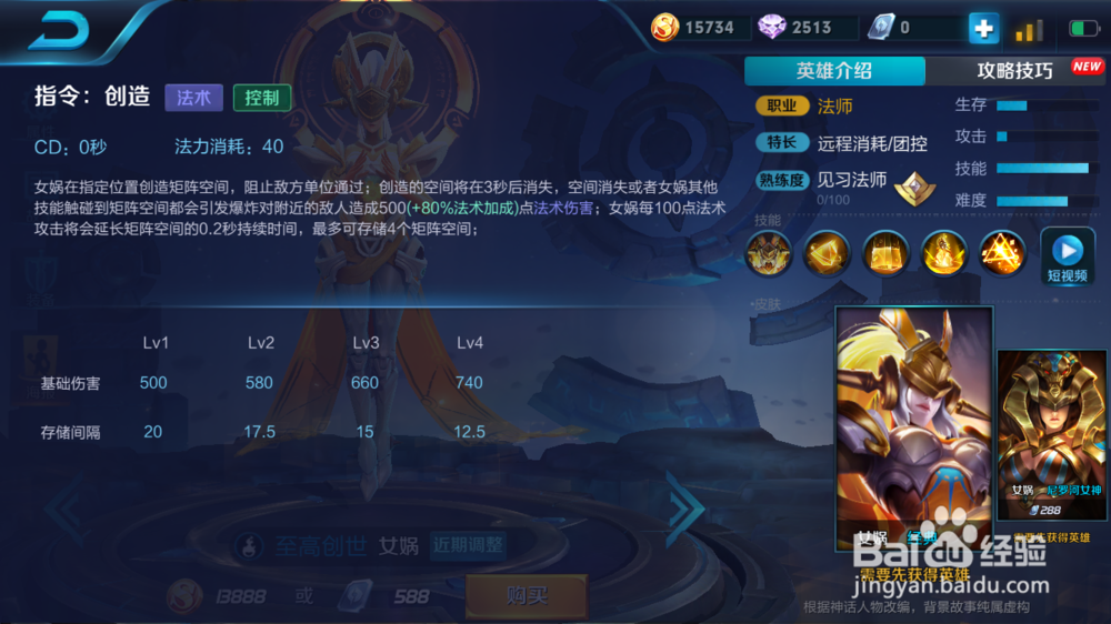 王者荣耀中女娲的玩法应用