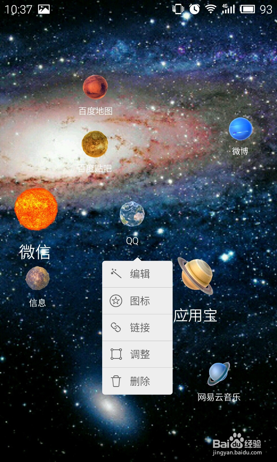 如何使用美美搭制作炫酷银河系自定义主题桌面