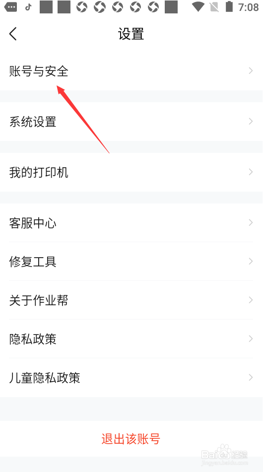 作业帮如何查看账号状态