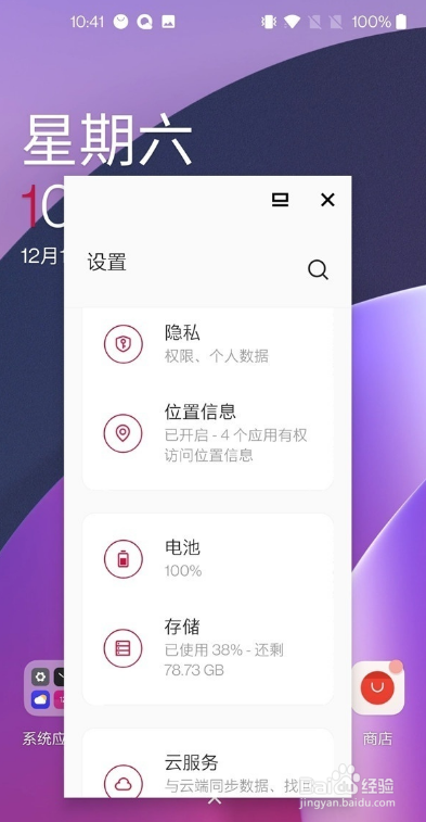 一加9怎么打开小窗模式
